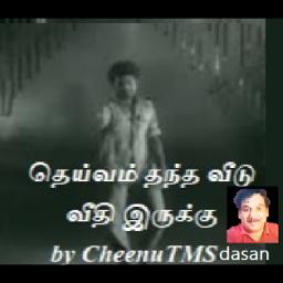 DEIVAM THANDHA VEEDU தயவம தநத வட Song Lyrics and Music by க