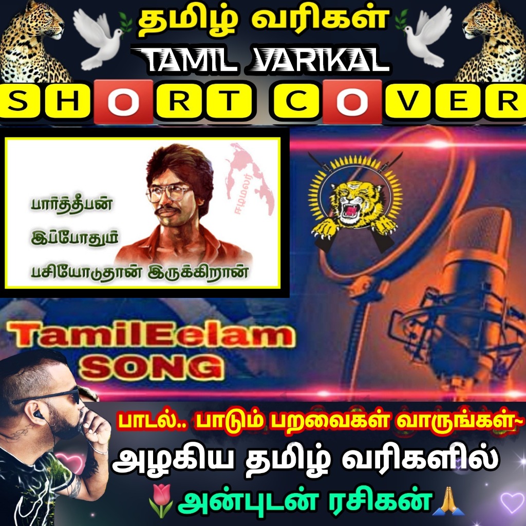 eelam old songs