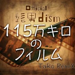 115万キロのフィルム Taro Remix Song Lyrics And Music By Official髭男dism Arranged By Taro Hamo On Smule Social Singing App