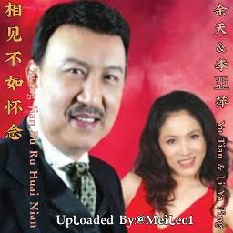 相见不如怀念Xiang Jian Bu Ru Huai Nian - Song Lyrics and Music by