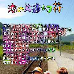 恋の片道切符 Song Lyrics And Music By Funky Monkey Babys Arranged By 0 Pandaakun On Smule Social Singing App