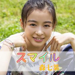 スマイル Song Lyrics And Music By 森 七菜 Arranged By Yucky Daruma On Smule Social Singing App