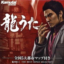 Baka Mitai [Romaji] - Song Lyrics and Music by Yakuza / Ryu Ga Gotoku  arranged by zuramaru on Smule Social Singing app