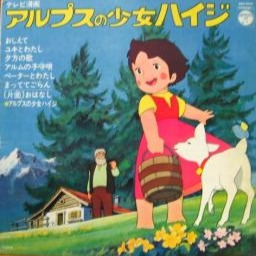 まっててごらん ヨーデル入り アルプスの少女ハイジ Song Lyrics And Music By 大杉久美子 ネリー シュワルツ Arranged By Unagisan On Smule Social Singing App まっててごらん ヨーデル入り アルプスの少女ハイジ Song Lyrics And Music By 大杉久美子 ネリー シュワルツ Arranged By Unagisan On Smule Social Singing App