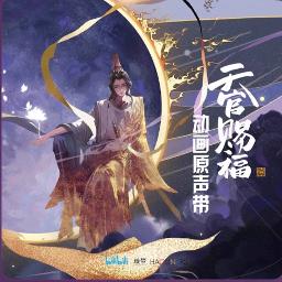 One Flower, One Sword 一花一剑 天官赐福 TGCF - Song Lyrics and Music by 李鑫一 (li ...