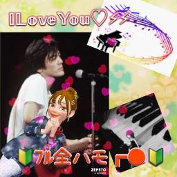 I Love You 尾崎 豊 Piano Ver Song Lyrics And Music By 尾崎 豊 Piano Ver Arranged By Hana Kyabetu On Smule Social Singing App