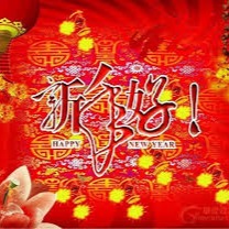 Xin Nian Ge Er Da Jia Chang - Song Lyrics and Music by Happy New Year ...