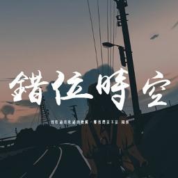 错位时空 艾辰 Song Lyrics And Music By 原唱 艾辰 ài Chén Key 2 错位时空 錯位時空 Cuo Wei Shi Kong 抖音热歌 错位时空 艾辰 Song Lyrics And Music By 原唱 艾辰 ài Chén Key 2 错位时空 錯位時空 Cuo Wei Shi Kong 抖音热歌