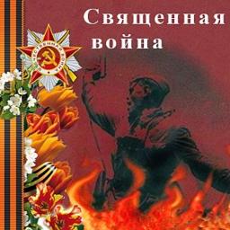 Рисунок на песню священная война