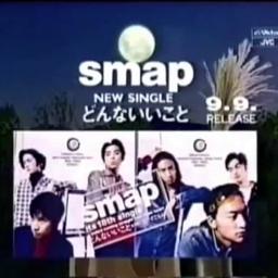 どんないいこと Song Lyrics And Music By Smap Arranged By Yuzuha On Smule Social Singing App