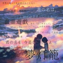 夢灯籠 Song Lyrics And Music By Radwimps Arranged By Taro Hamo On Smule Social Singing App