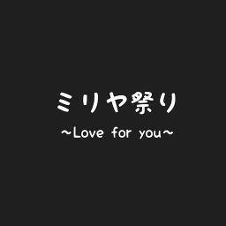 Love For You Song Lyrics And Music By 加藤 ミリヤ Arranged By Kosei0801 On Smule Social Singing App