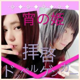 拝啓ドッペルゲンガー Song Lyrics And Music By Kemu Arranged By 0o Yu Kun O0 On Smule Social Singing App 拝啓ドッペルゲンガー Song Lyrics And Music By Kemu Arranged By 0o Yu Kun O0 On Smule Social Singing App