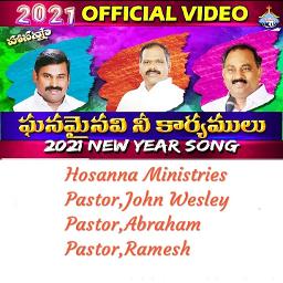 Ghanamainavi Short Song Song Lyrics And Music By Hosanna Ministries 21 New Year Song Arranged By Chinnahero On Smule Social Singing App