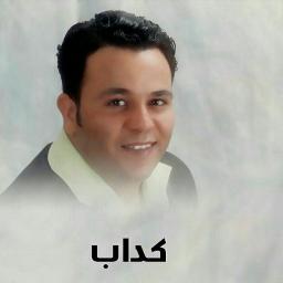 كداب مغرور اورجينال Song Lyrics And Music By محمد فؤاد Arranged By Mohamad77ibrahim On Smule Social Singing App