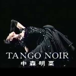 中森 明菜 - TANGO NOIR by _ayumi_n27 and nao22121v on Smule