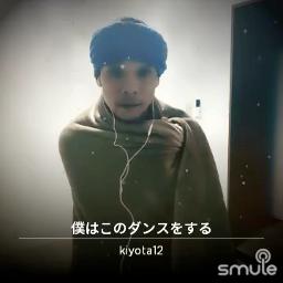 僕はこのダンスをする Song Lyrics And Music By 2700 Arranged By Kokeshiyoshi On Smule Social Singing App