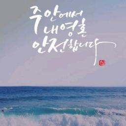 내영혼은 안전합니다 - Song Lyrics And Music By 어노인팅 - 전은주 Arranged By Inhimmercy On  Smule Social Singing App