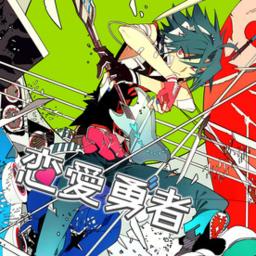 恋愛勇者 Last Note ボカロ Song Lyrics And Music By Null Arranged By Mushmally On Smule Social Singing App