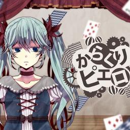 からくりピエロ Karakuri Pierrot ぶっこ Song Lyrics And Music By 40 P Arranged By Nachuran On Smule Social Singing App