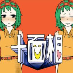 十面相 - Song Lyrics And Music By Ym／ボカロ Arranged By Xx2Alx On Smule Social  Singing App