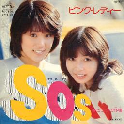 Sos ピンクレディー Song Lyrics And Music By ピンク レディー Arranged By Tatsu On Smule Social Singing App