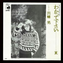 わかって下さい 因幡晃 Song Lyrics And Music By 因幡晃 Inabaakira 貴方の愛した人の名前は Arranged By Yasumi Tyu On Smule Social Singing App わかって下さい 因幡晃 Song Lyrics And Music By 因幡晃 Inabaakira 貴方の愛した人の名前は Arranged By Yasumi Tyu On Smule Social Singing App