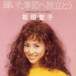 輝いた季節へ旅立とう 松田聖子 Song Lyrics And Music By 松田聖子 Arranged By Tatsu On Smule Social Singing App 輝いた季節へ旅立とう 松田聖子 Song Lyrics And Music By 松田聖子 Arranged By Tatsu On Smule Social Singing App