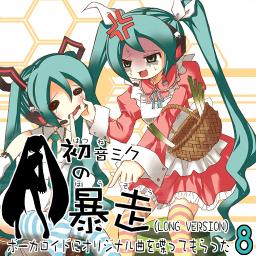 初音ミクの暴走 ボカロ Song Lyrics And Music By Cosmo 暴走p Feat 初音ミク Arranged By Reaffy On Smule Social Singing App