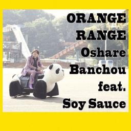 おしゃれ番長 Feat ソイソース Song Lyrics And Music By Orange Range Arranged By Makoto217 On Smule Social Singing App