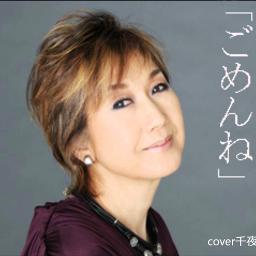 ごめんね Romaji 高橋真梨子 Song Lyrics And Music By 高橋真梨子 Takahashi Mariko Arranged By N O N A Mnf On Smule Social Singing App ごめんね Romaji 高橋真梨子 Song Lyrics And Music By 高橋真梨子 Takahashi Mariko Arranged By N O N A Mnf On Smule Social Singing App