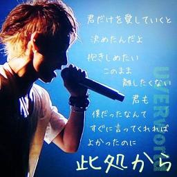 此処から Uverworld Song Lyrics And Music By Uverworld Arranged By Nao Donkey On Smule Social Singing App