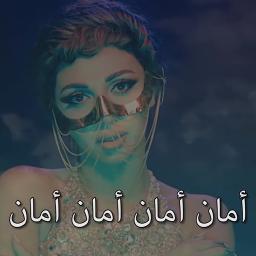 myriam fares aman mp3 download