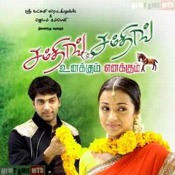 Something Something - Song Lyrics and Music by Sinthujan26 arranged by