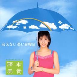 会えない長い日曜日 Song Lyrics And Music By 藤本美貴 Arranged By Dm On Smule Social Singing App