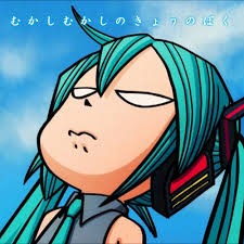 むかしむかしのきょうのぼく 初音ミク Deco 27 ボカロ Song Lyrics And Music By Deco 27 初音ミク Arranged By Lllll5849 On Smule Social Singing App