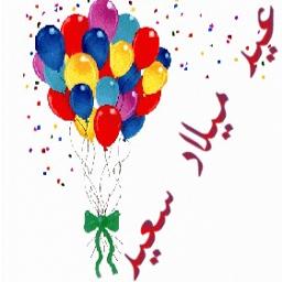 Happy Birthday Song Lyrics And Music By عيد ميلاد سعيد Arranged By Bsssbsss On Smule Social Singing App