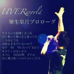 畢生皐月プロローグ Uverworld Song Lyrics And Music By Uverworld Arranged By Yunsan On Smule Social Singing App