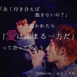最速 Uverworld 心とココロ