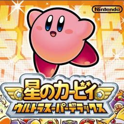 カービィのグルメレース Kirby S Gourmet Race Song Lyrics And Music By Hal Laboratories Arranged By Teruyosekigawa On Smule Social Singing App