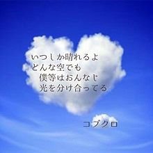 どんな空でも コブクロ Song Lyrics And Music By コブクロ Arranged By Hdy Jupiter On Smule Social Singing App