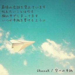 空への手紙 Song Lyrics And Music By Greeeen Arranged By Piroyukin50 On Smule Social Singing App