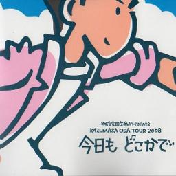 今日も どこかで / 小田和正 - Song Lyrics And Music By 小田和正 Arranged By Toyochan330 On  Smule Social Singing App