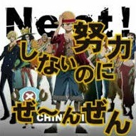 ウィゴー ニート編 One Piece Song Lyrics And Music By 替え歌 ワンピース Arranged By Osmanthus On Smule Social Singing App