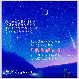 凛 Superfly Song Lyrics And Music By Superfly Arranged By Yumiiiiiiiiii On Smule Social Singing App