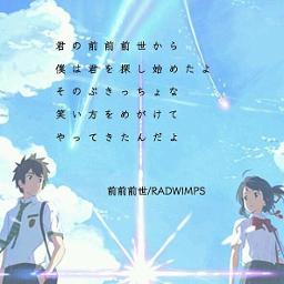 Zenzenzensei Song Lyrics And Music By Radwimps Arranged By Megu 0 On Smule Social Singing App