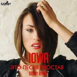 Простая Песня - Song Lyrics And Music By IOWA Arranged By.