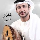 حان موعد Song Lyrics And Music By خالد محمد Arranged By Lassa3 On Smule Social Singing App