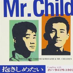 Mr.Childrenミスターチルドレン抱きしめたい 関係者用プロモーションCD