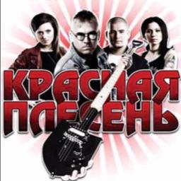 патриотическая красная плесень song lyrics